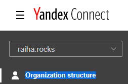 Yandex.Mail Organization structure